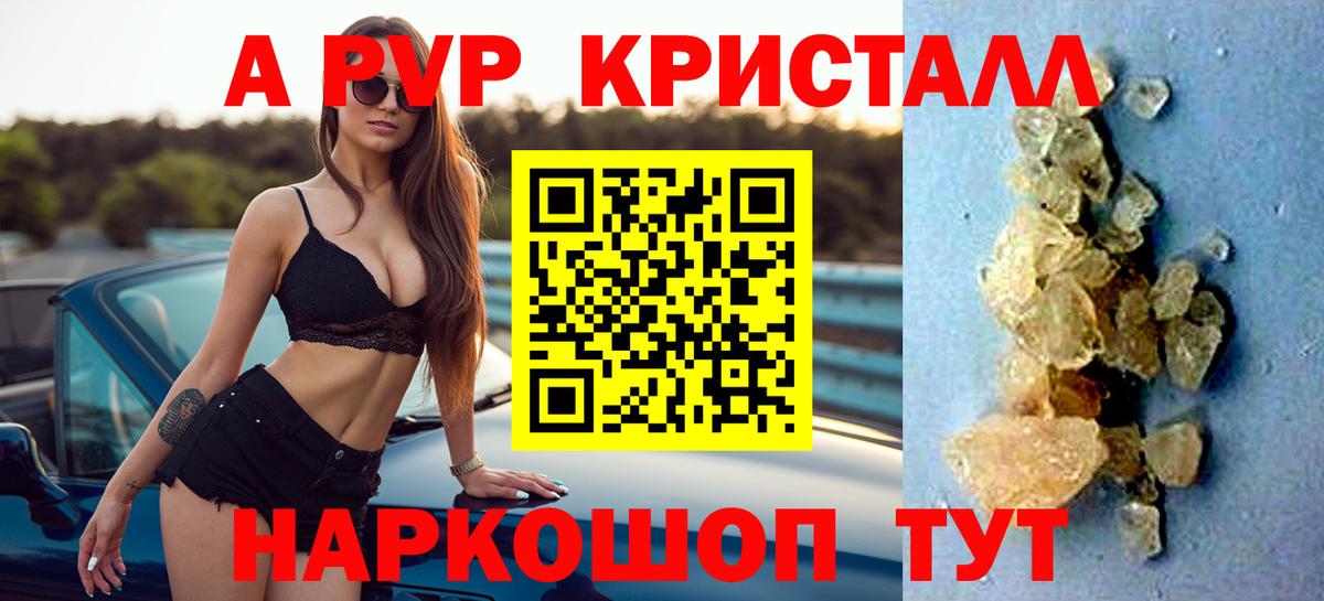 Новоалтайск  Alpha PVP СК КРИС  Вход с VPN  А ПВП мука  Alfa_PVP Crystall 