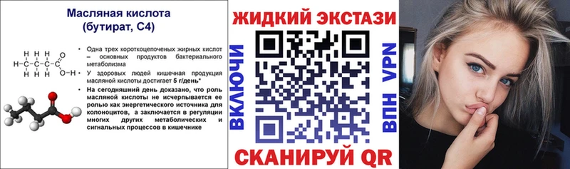 купить наркотик  Новоалтайск  БУТИРАТ GHB 