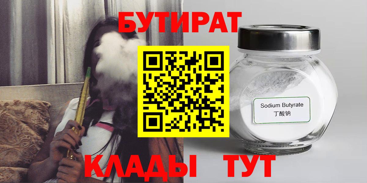БУТИРАТ жидкий экстази  Вход с VPN  Новоалтайск 