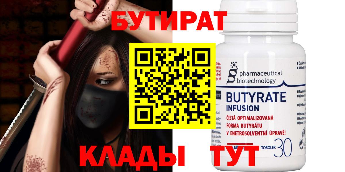 Бутират 1.4BDO Новоалтайск