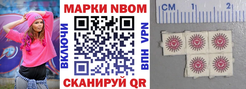 Марки N-bome 1,8мг  Новоалтайск 