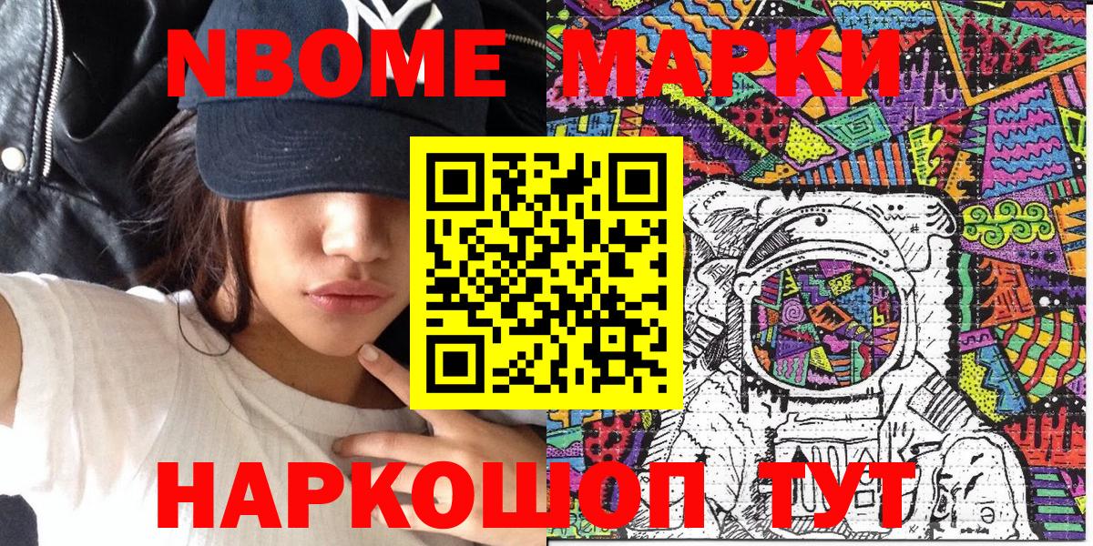 Марки N-bome 1,5мг Новоалтайск